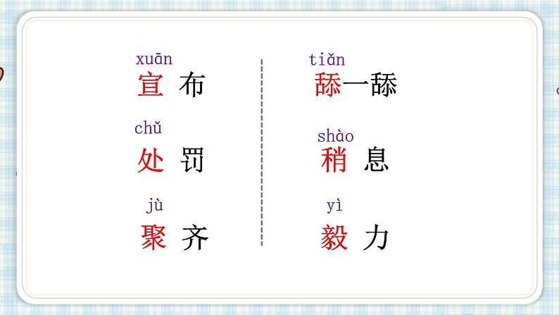 部编版小学语文三年级 11 一块奶酪课件（27张PPT)07