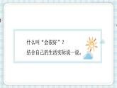 部编版小学语文三年级 9 那一定会很好课件（22张PPT)