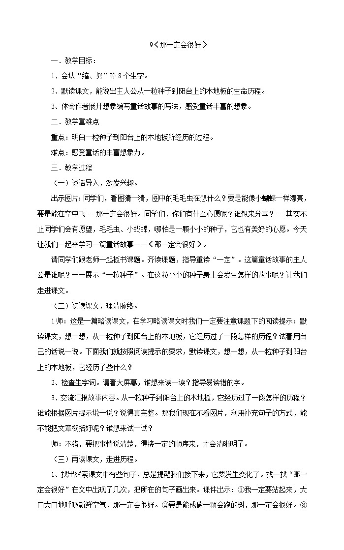 三年级上册语文教案-9《那一定会很好》部编版01