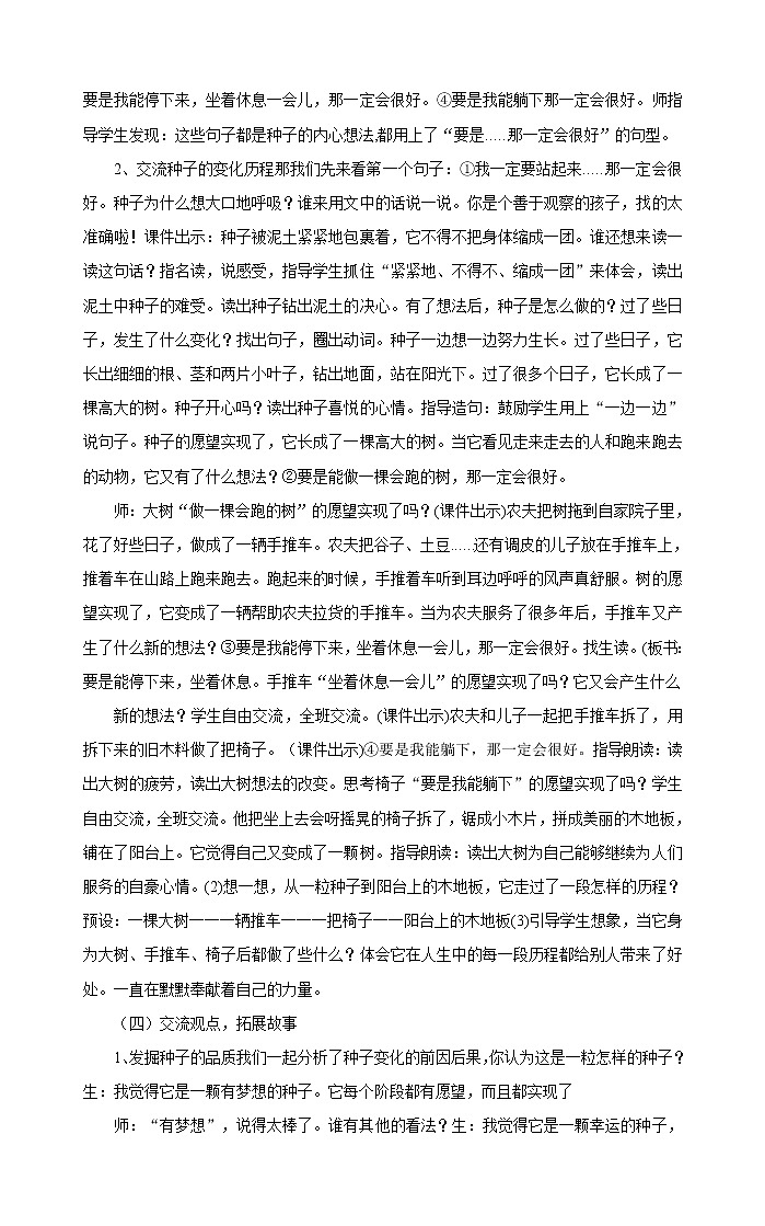 三年级上册语文教案-9《那一定会很好》部编版02