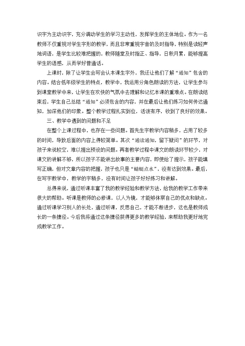 统编版语文一年级下册全册教学反思（3份（教学反思参考2）17 动物王国开大会教案第2页