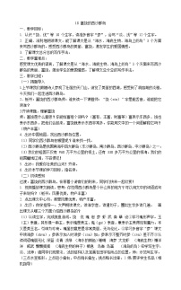 小学语文人教部编版三年级上册18 富饶的西沙群岛教学设计