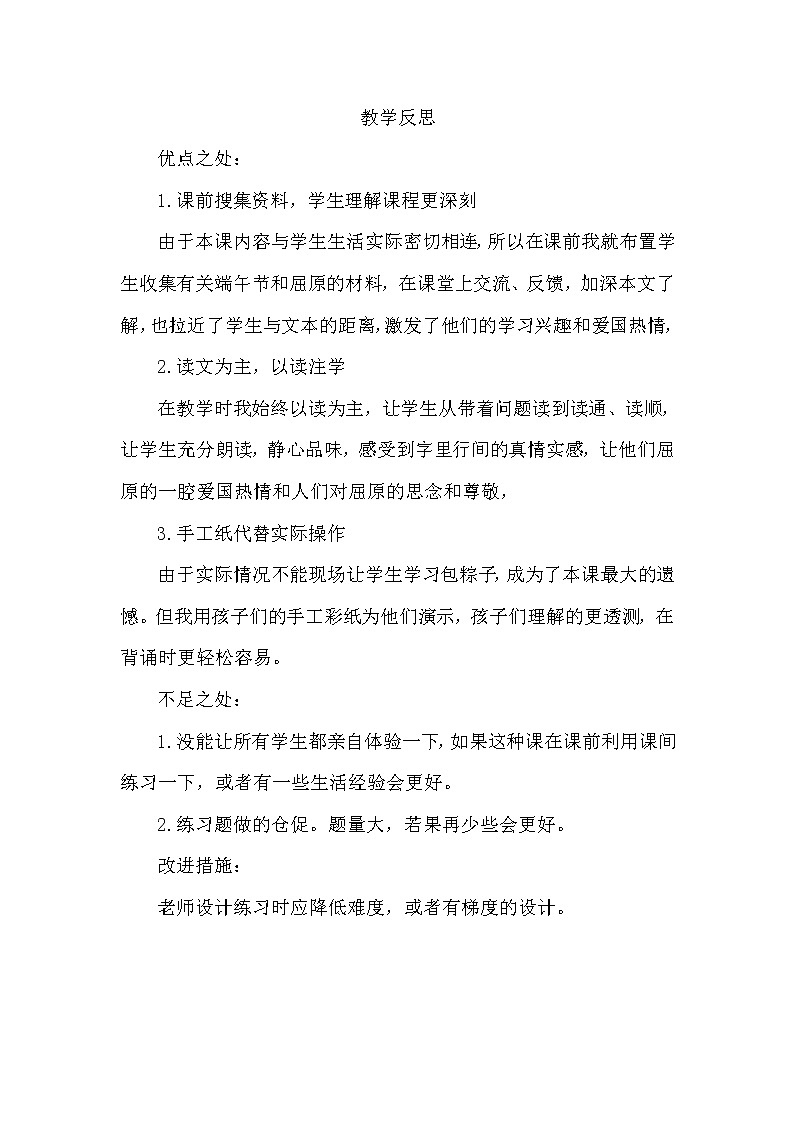 统编版语文一年级下册2份（教案）+（教学反思参考1）10 端午粽第1页