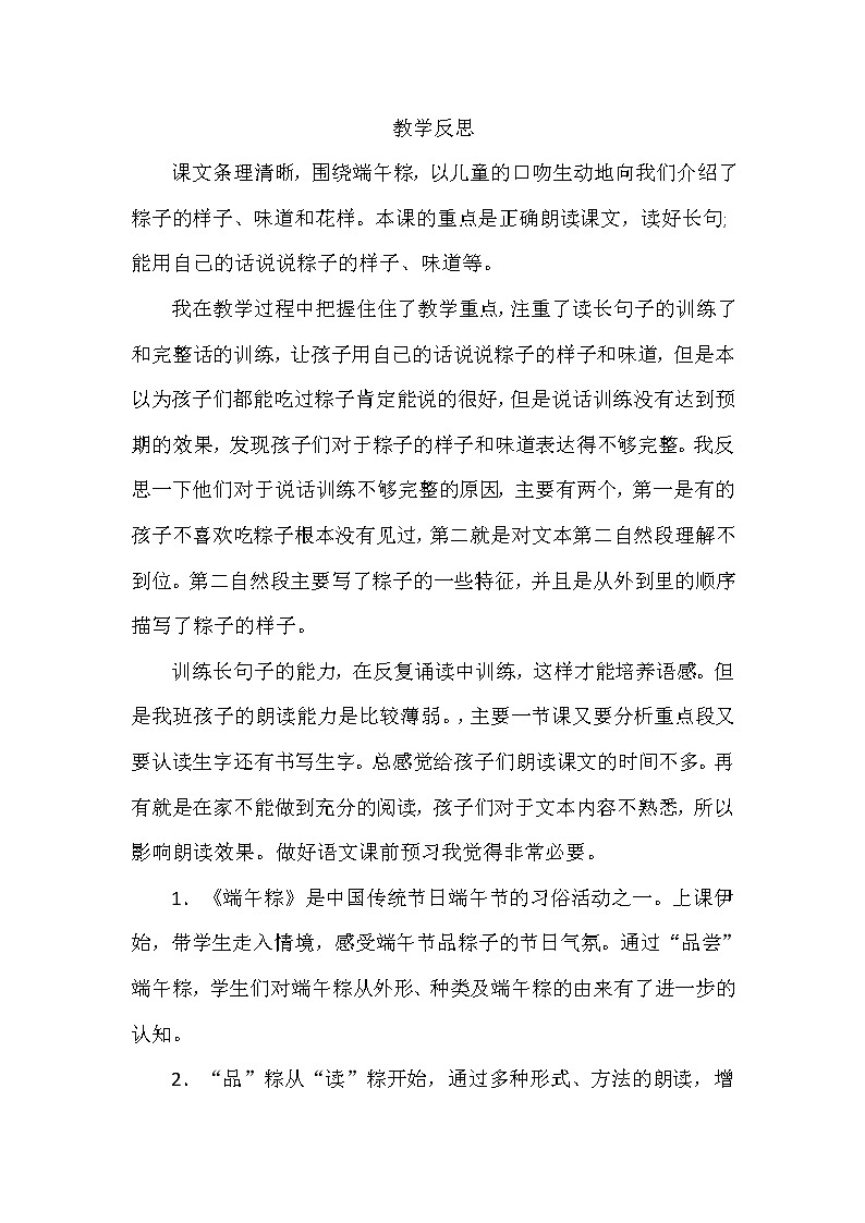 统编版语文一年级下册2份（教案）+（教学反思参考1）10 端午粽第2页