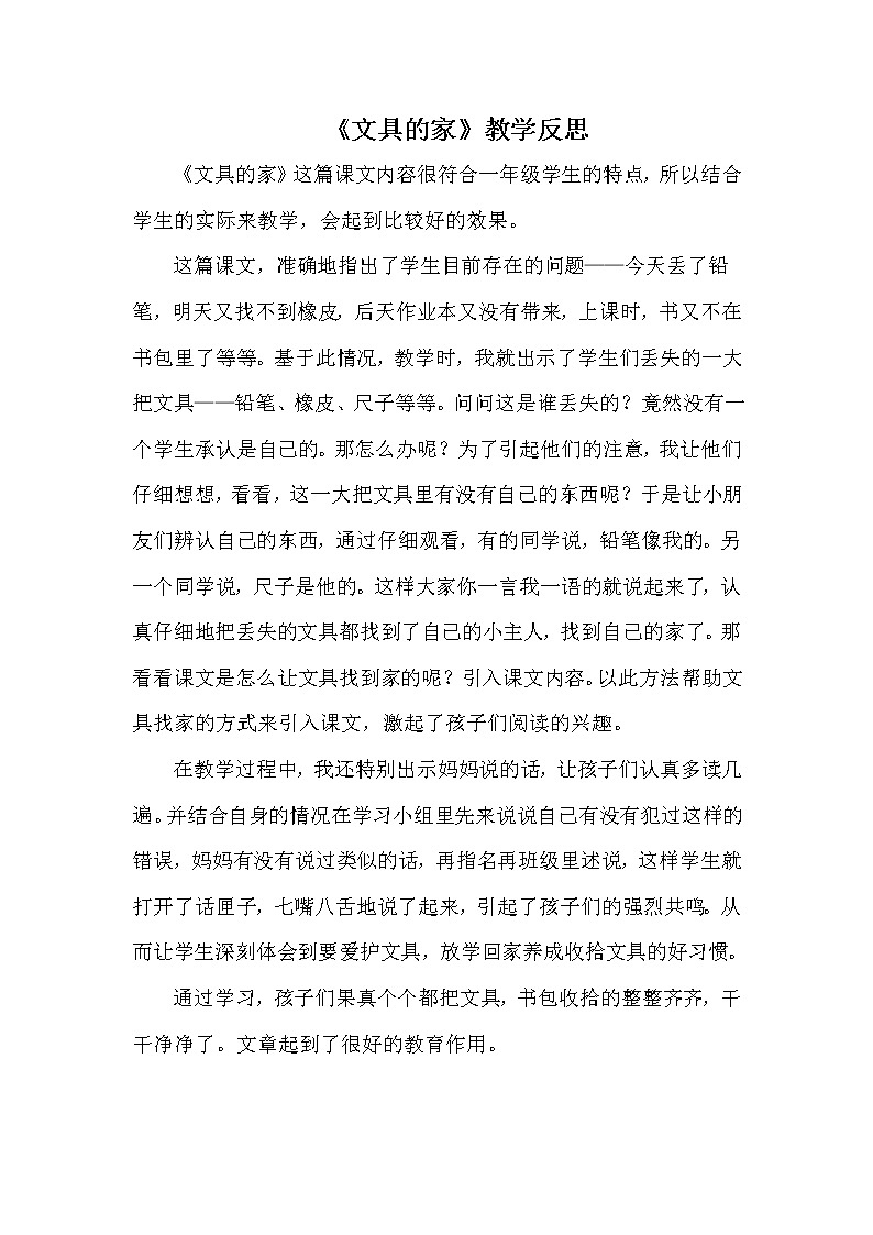 统编版语文一年级下册2份（教案）+（教学反思参考1）15 文具的家03