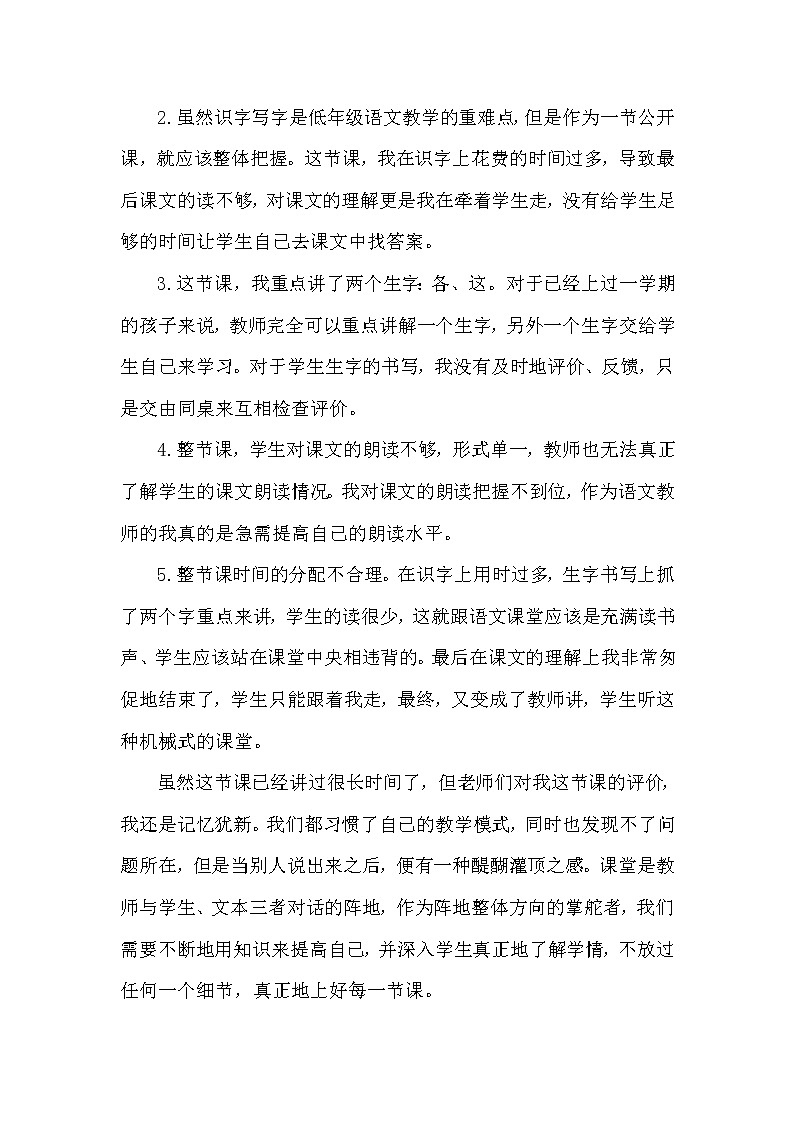 统编版语文一年级下册2份（教案）+（教学反思参考1）3 一个接一个02