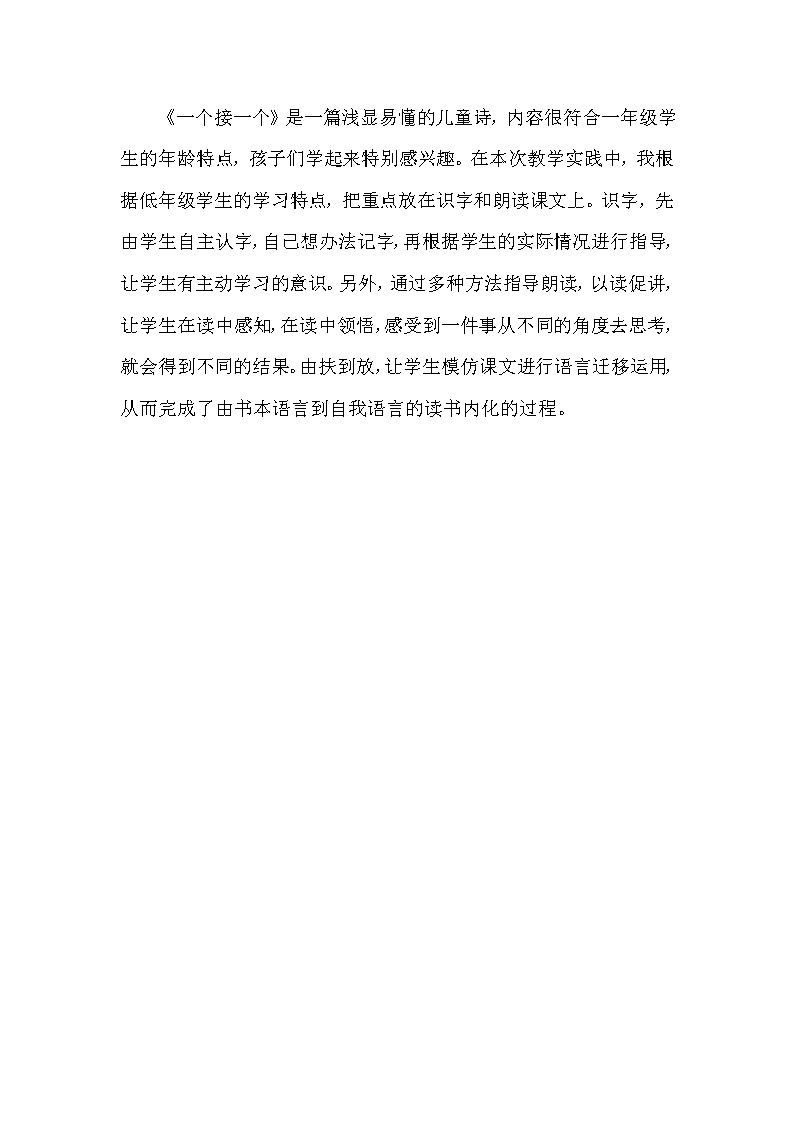 统编版语文一年级下册2份（教案）+（教学反思参考1）3 一个接一个03