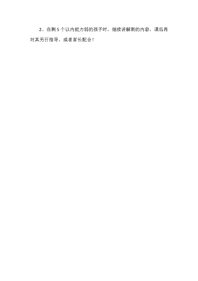 统编版语文一年级下册2份（教案）+（教学反思参考1）识字4 猜字谜02