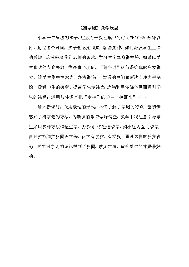 统编版语文一年级下册2份（教案）+（教学反思参考1）识字4 猜字谜03