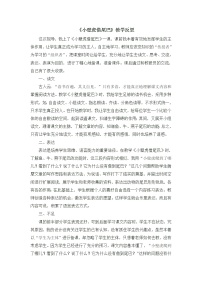 语文一年级下册21 小壁虎借尾巴教案