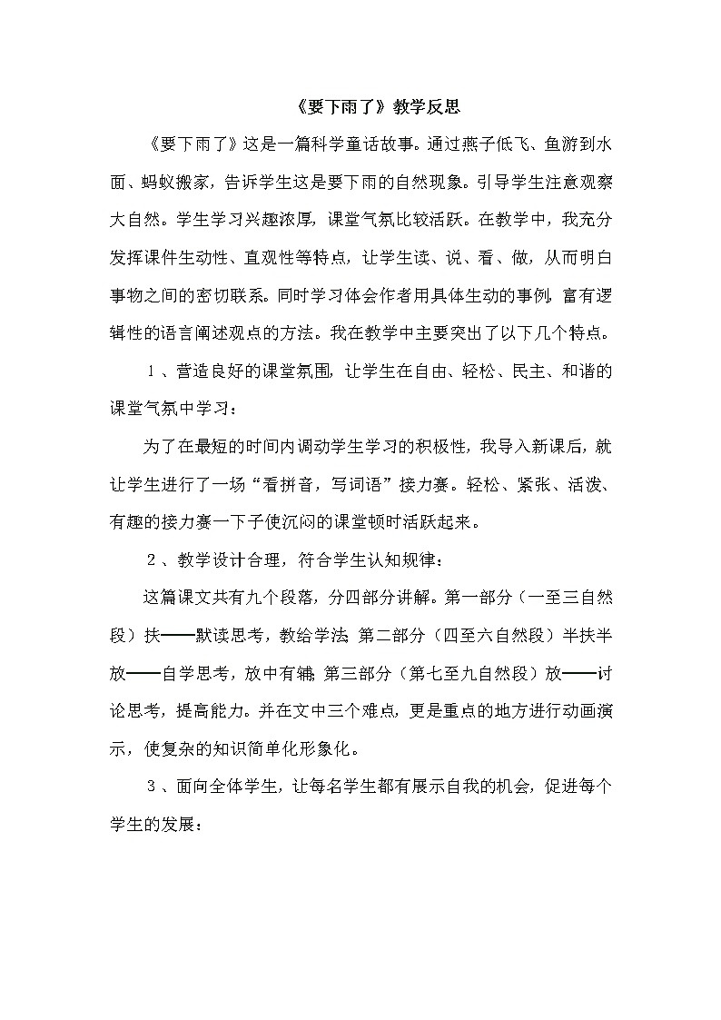 统编版语文一年级下册2份（教案）+教学反思参考1）14 要下雨了02