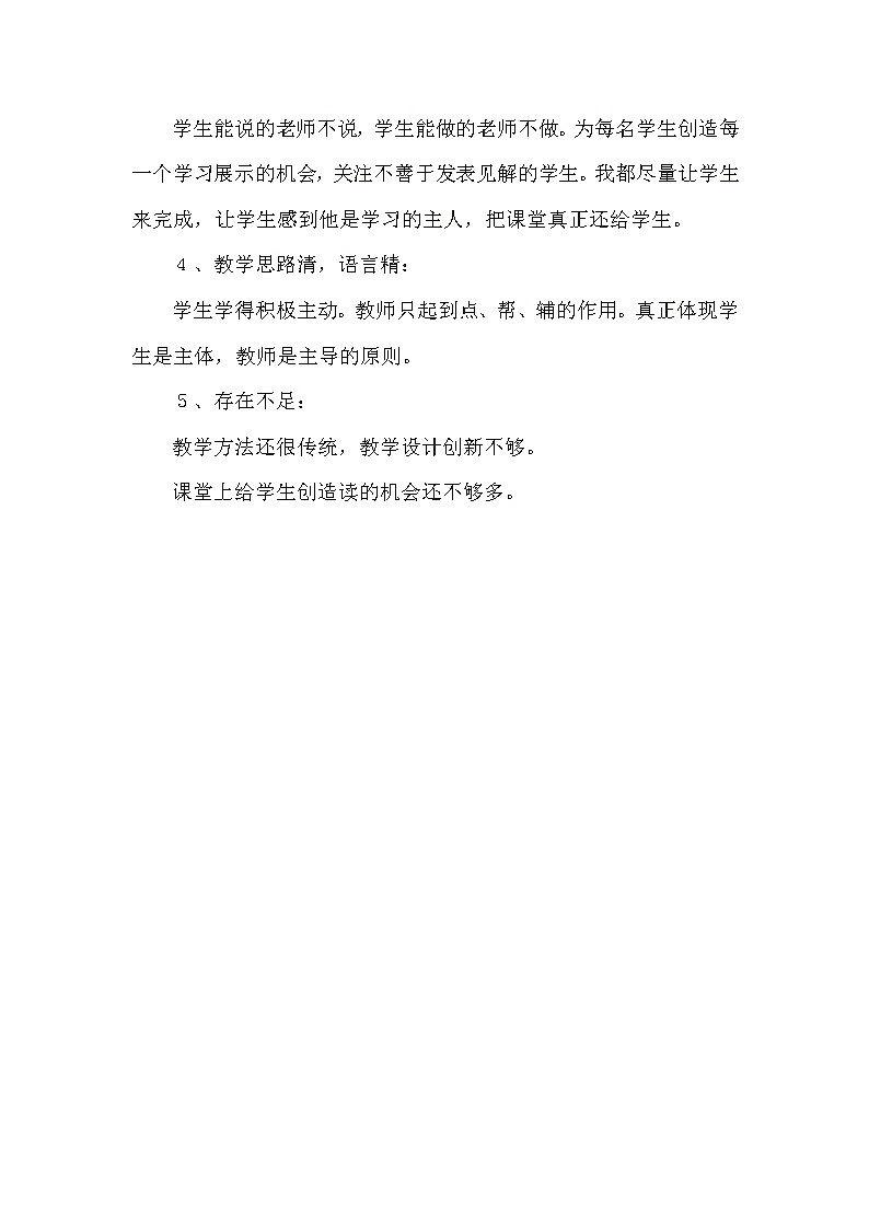 统编版语文一年级下册2份（教案）+教学反思参考1）14 要下雨了03