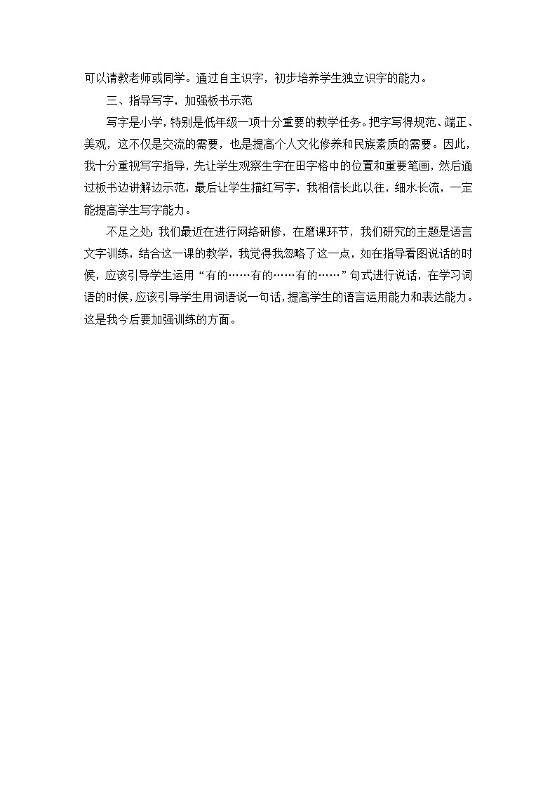 统编版语文一年级下册全册教学反思（3份（教学反思参考2）识字7 操场上教案第2页