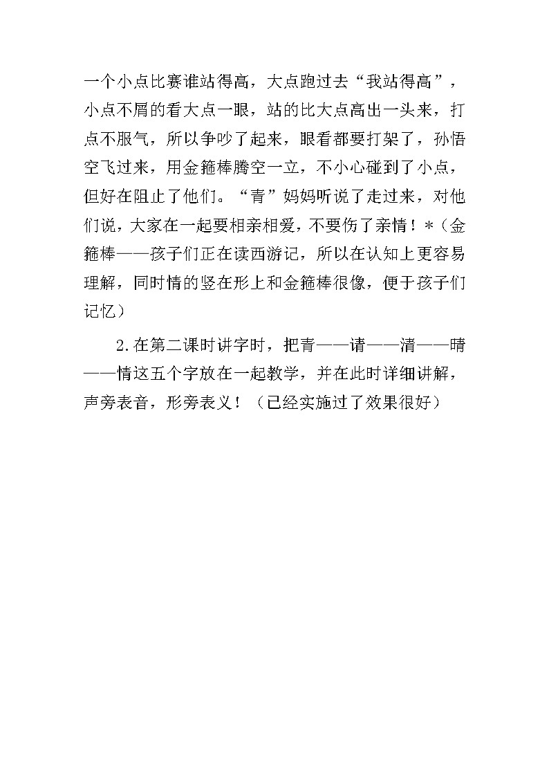 统编版语文一年级下册全册教学反思（3份（教学反思参考1）识字3 小青蛙教案第3页