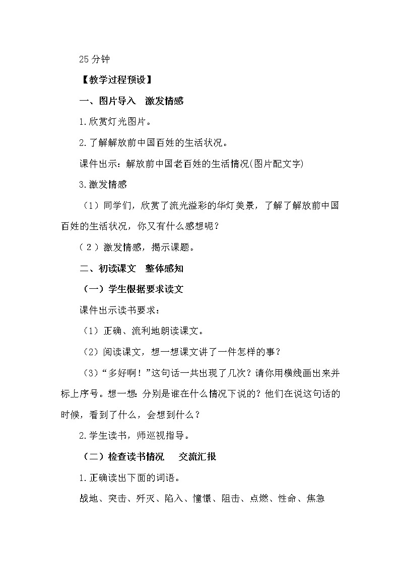 人教版【6下语文教案】第三单元-灯光第2页