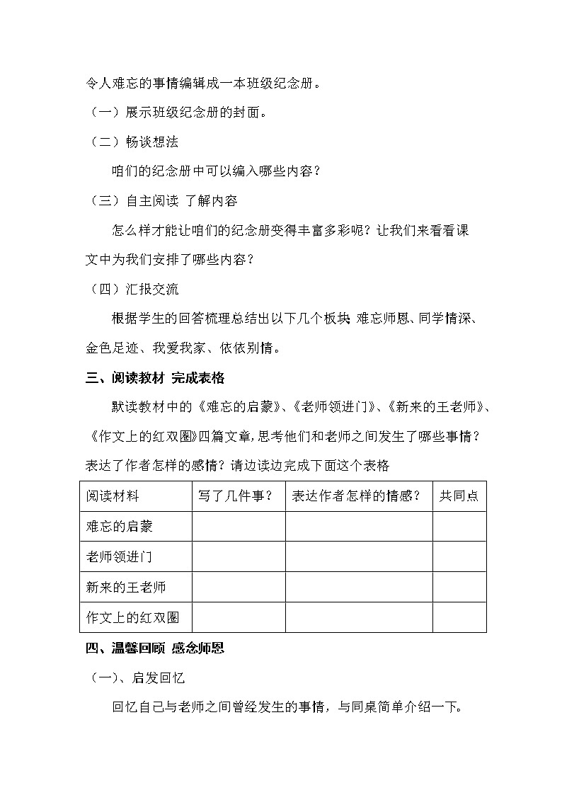 人教版【6下语文教案】第六单元-综合性学习 1第2页