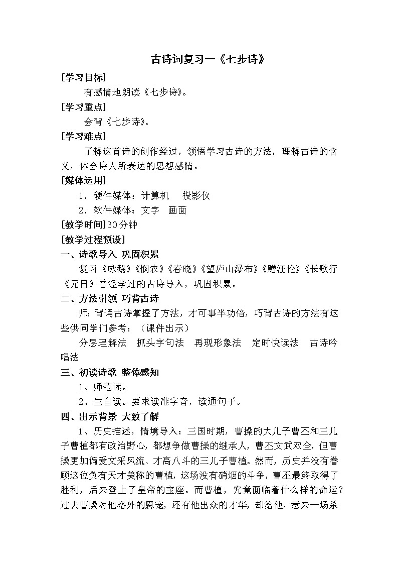 人教版【6下语文教案】第七单元-古诗词复习一第1页