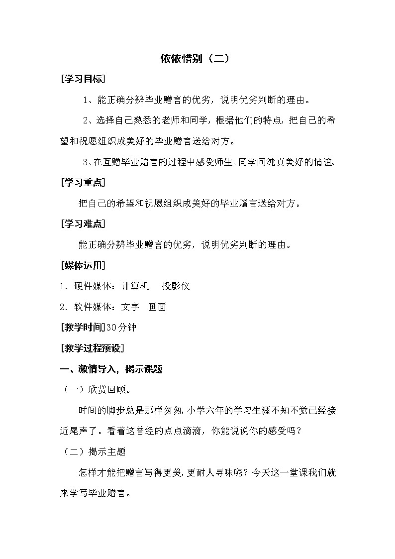 人教版【6下语文教案】第六单元-综合性学习4第1页