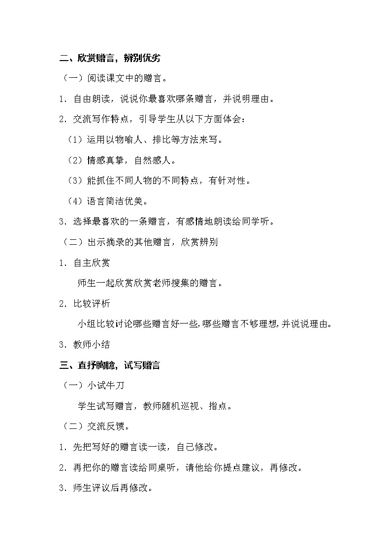 人教版【6下语文教案】第六单元-综合性学习4第2页