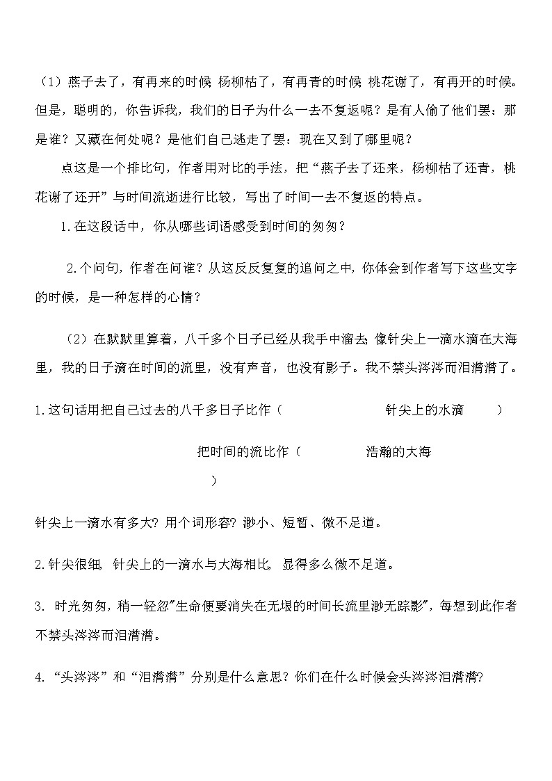 人教版【6下语文教案】第一单元-匆匆02