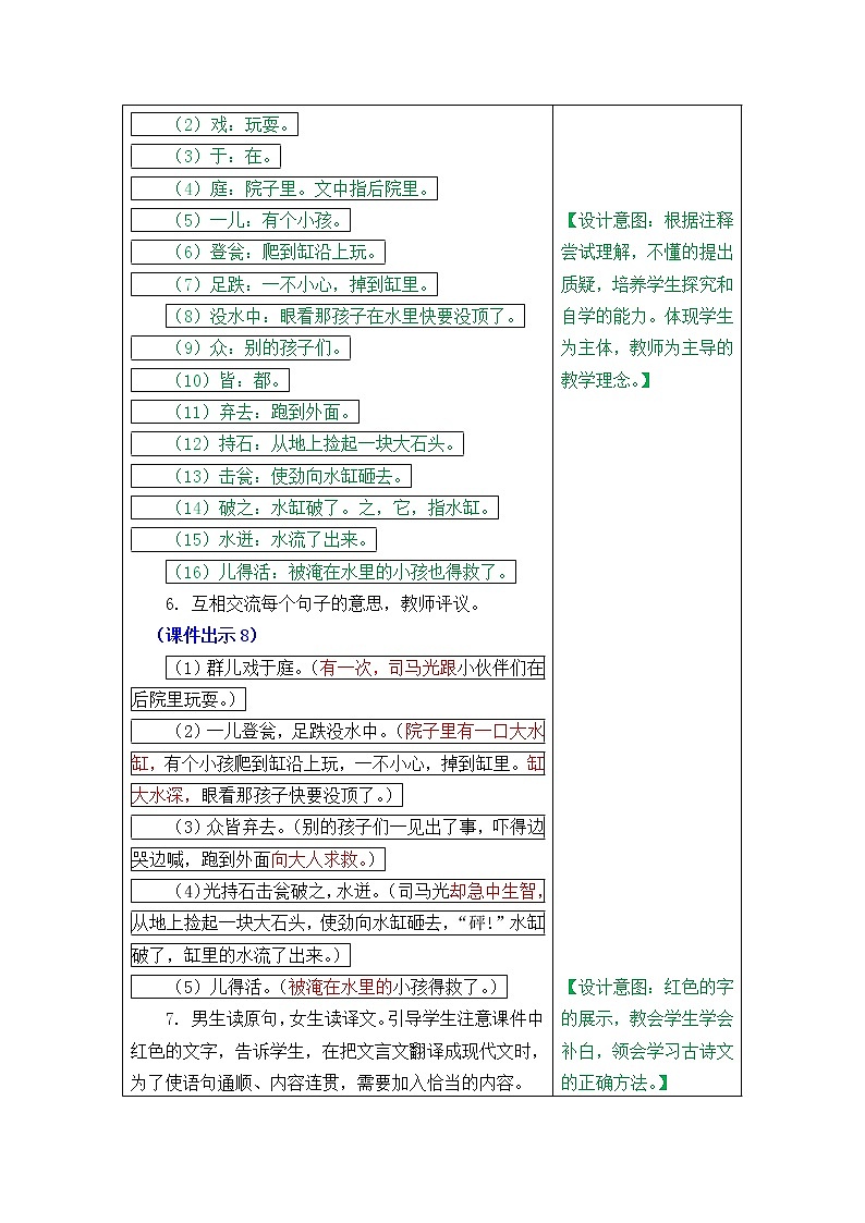 人教部编版三上语文24 司马光教案第3页