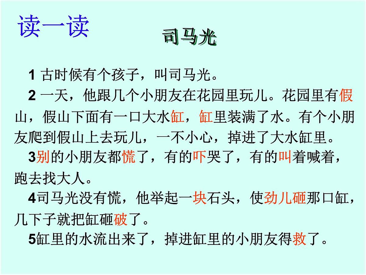 统编版三年级语文上册课件24 司马光1第6页