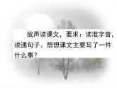 统编版三年级语文上册课件03 不懂就要问2