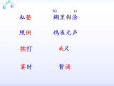 统编版三年级语文上册课件03 不懂就要问2