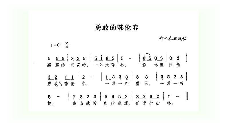 统编版三年级语文上册课件 20 美丽的小兴安岭101