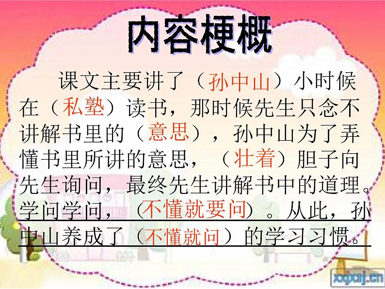 统编版三年级语文上册课件03 不懂就要问3第6页