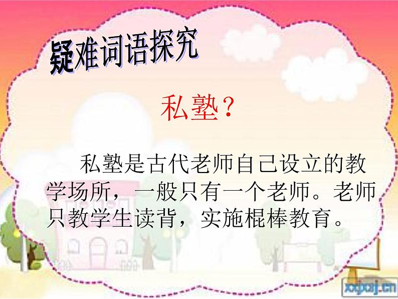 统编版三年级语文上册课件03 不懂就要问3第8页