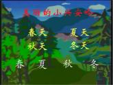 统编版三年级语文上册课件 20 美丽的小兴安岭4