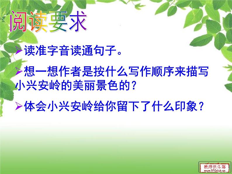 统编版三年级语文上册课件 20 美丽的小兴安岭208