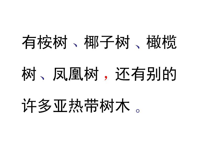 统编版三年级语文上册课件 19 海滨小城2第3页