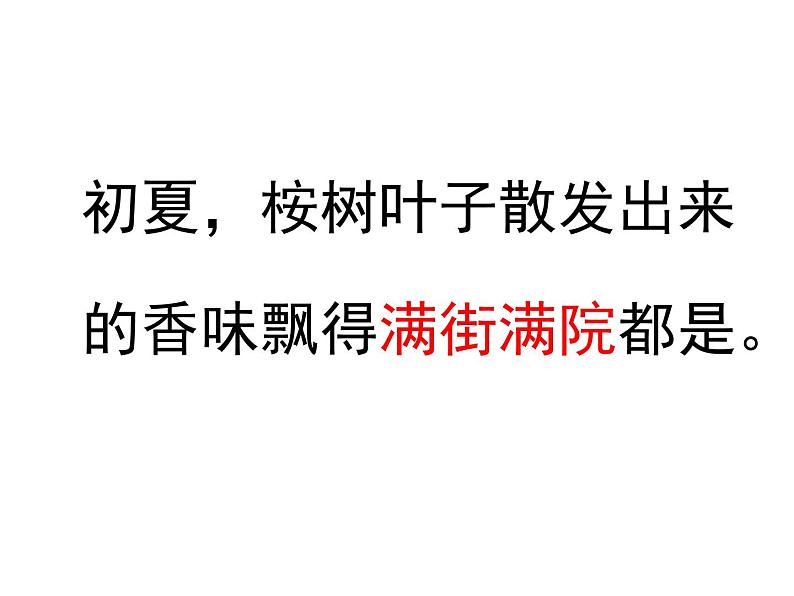 统编版三年级语文上册课件 19 海滨小城2第4页