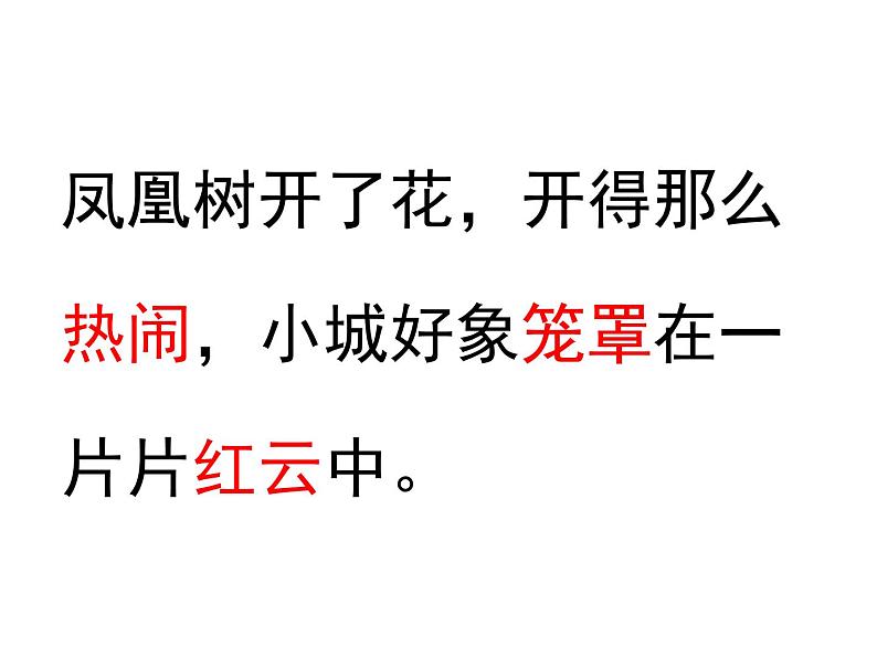 统编版三年级语文上册课件 19 海滨小城2第5页