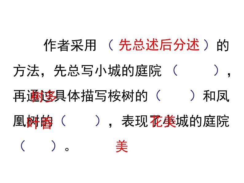 统编版三年级语文上册课件 19 海滨小城2第6页