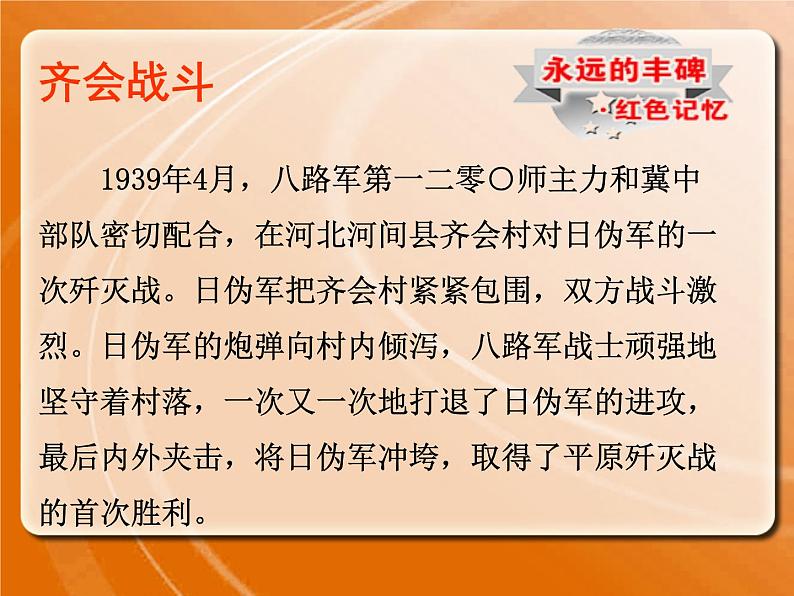 统编版三年级语文上册课件27 手术台就是阵地402