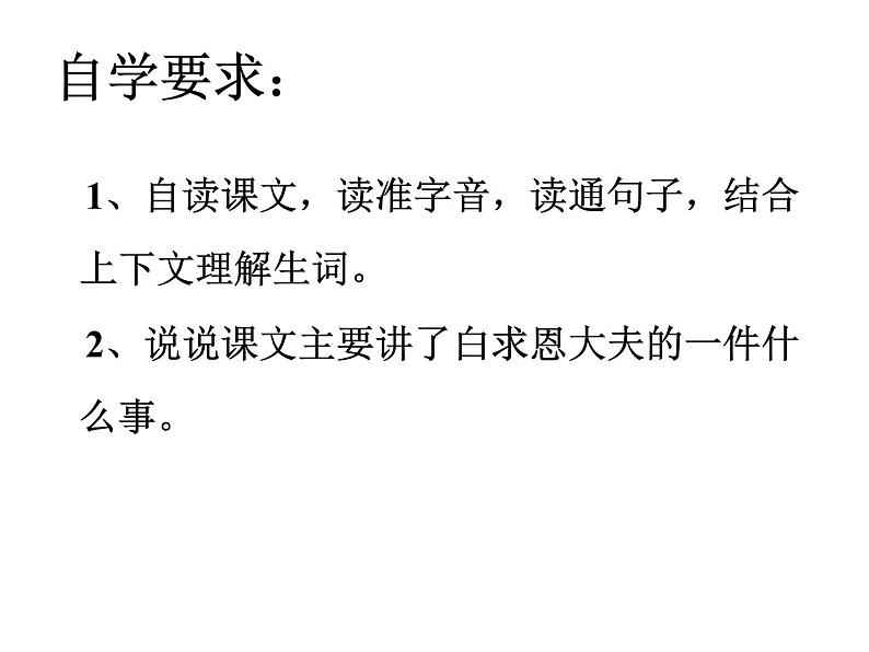 统编版三年级语文上册课件27 手术台就是阵地404