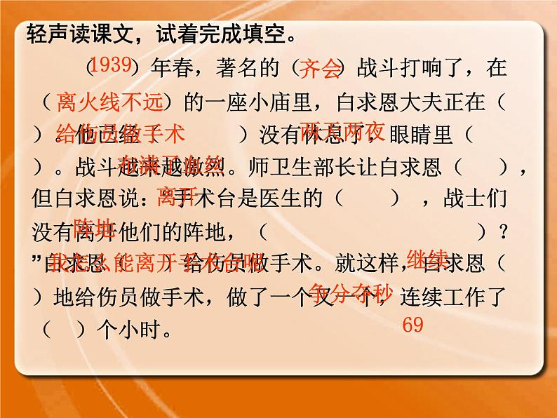 统编版三年级语文上册课件27 手术台就是阵地406