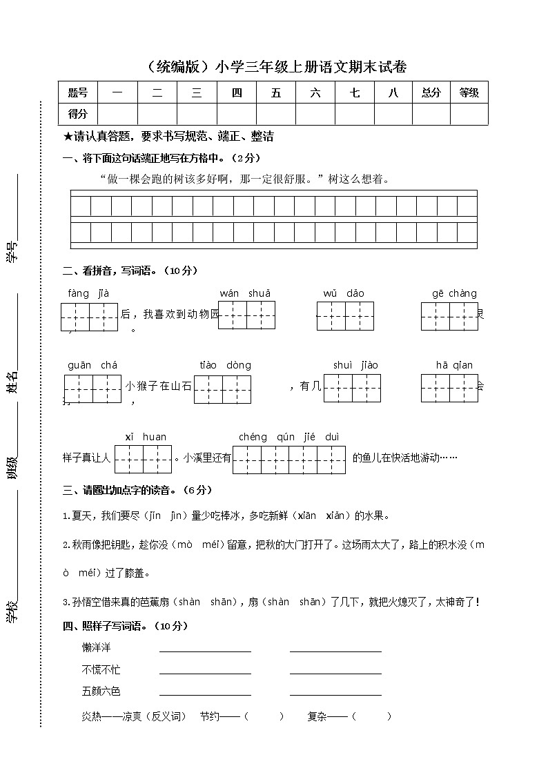 统编版语文三年级期末测试卷501