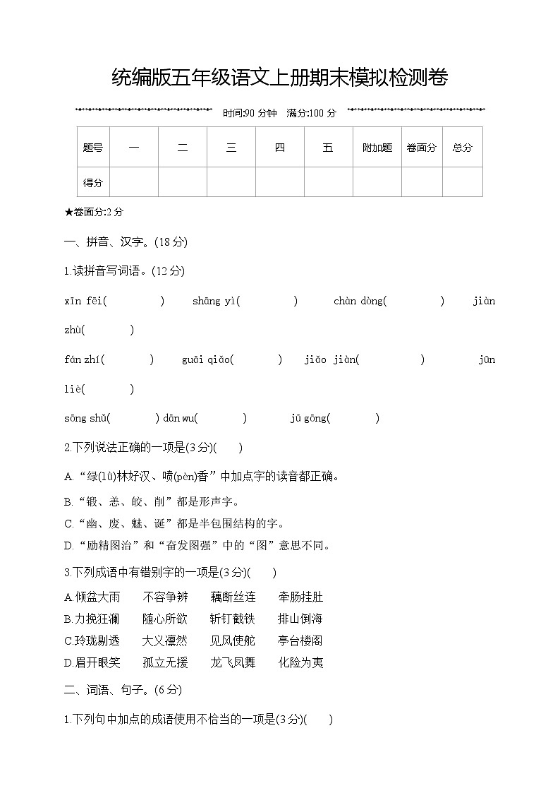 统编版语文五年级期末测试卷2第1页