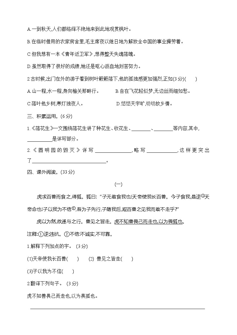统编版语文五年级期末测试卷2第2页