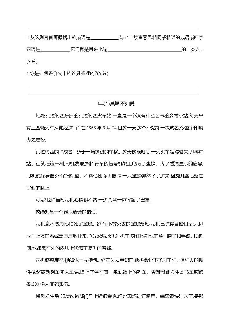 统编版语文五年级期末测试卷2第3页