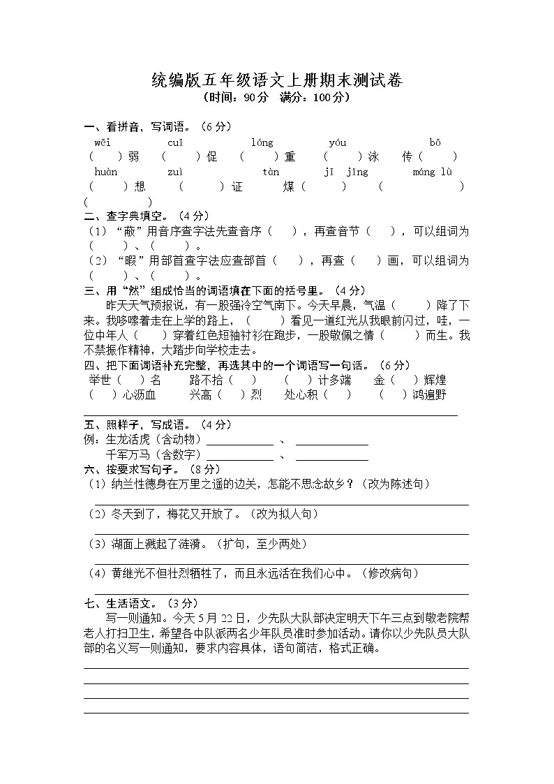 统编版语文五年级期末测试卷12第1页