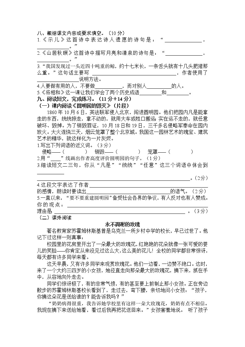 统编版语文五年级期末测试卷12第2页