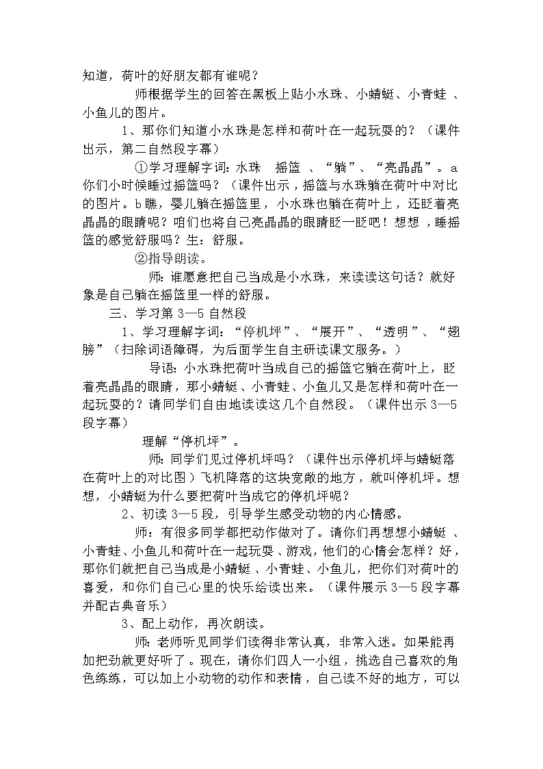 统编语文一年级下册第六单元教案 13.荷叶圆圆02