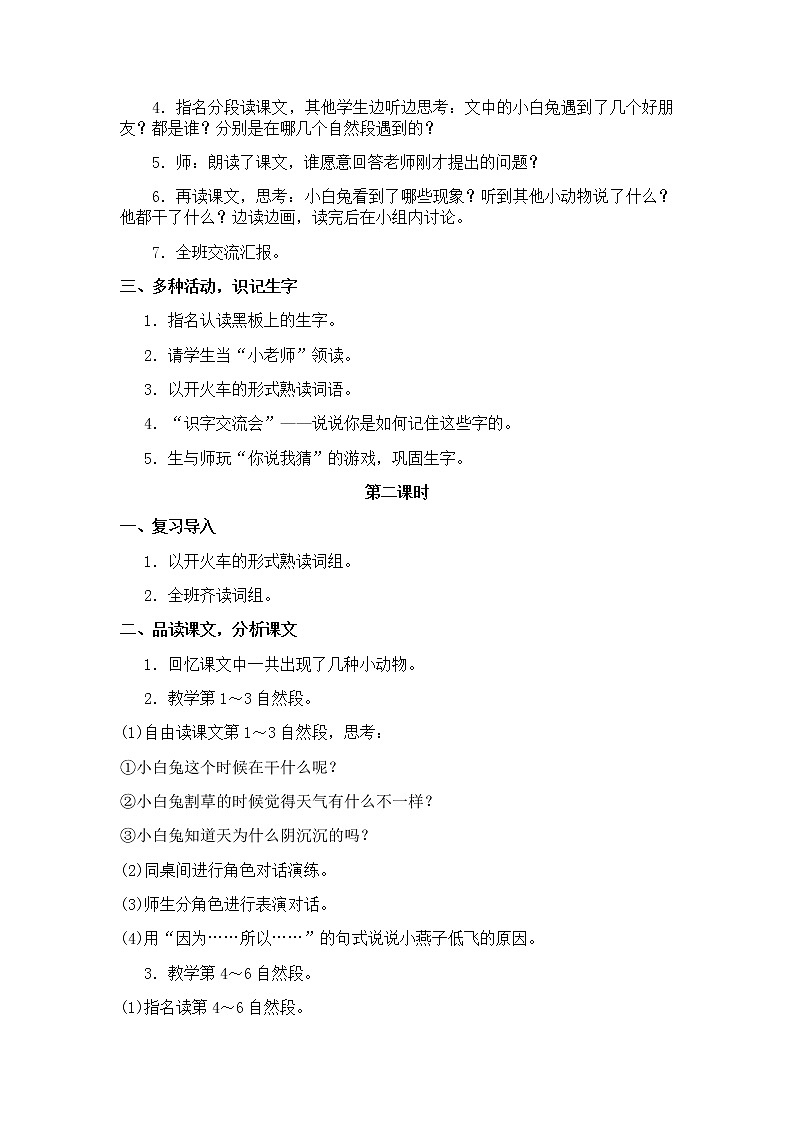 统编版语文一年级下册教案14要下雨了第2页