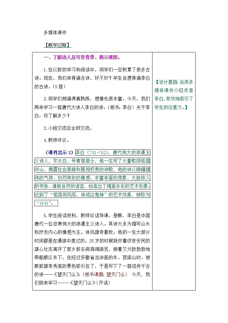 人教部编版三上语文17 古诗三首教案第2页