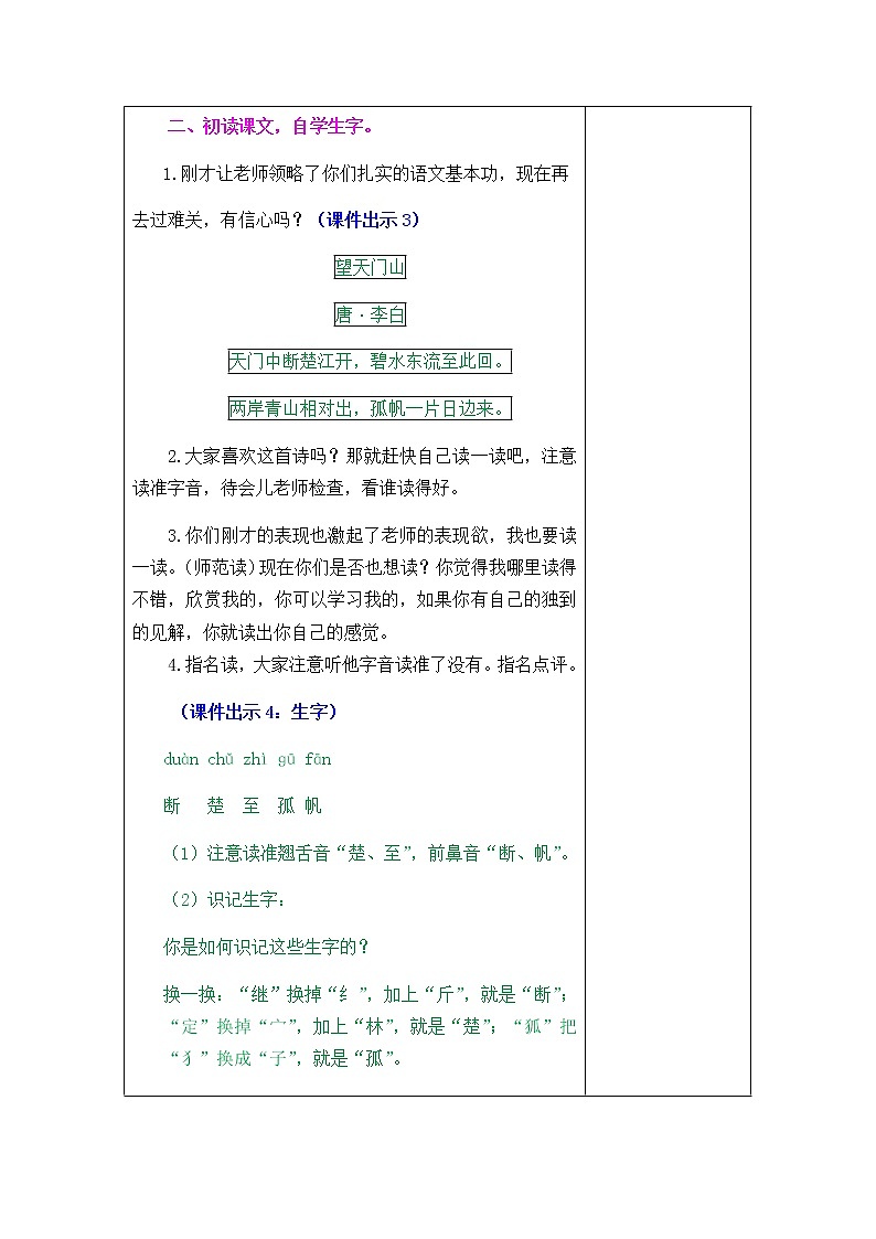 人教部编版三上语文17 古诗三首教案第3页